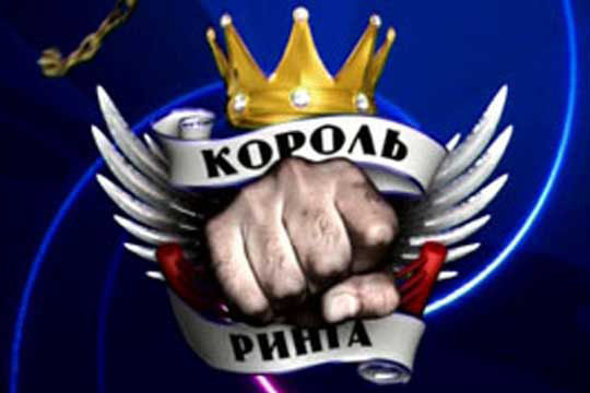 Проект король ринга