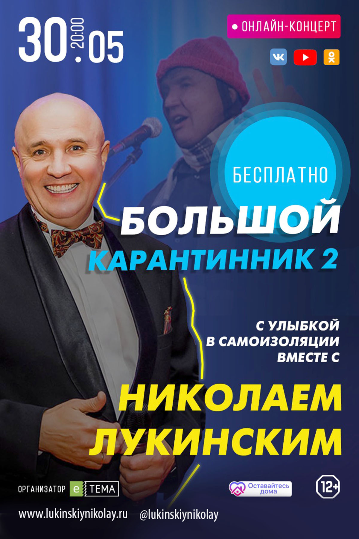 лукинский он-лайн концерт #сидимдома лукинский он-лайн концерт #сидимдома